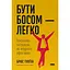Бути босом - легко. Покрокова інструкція, як керувати ефективно - Брюс Тулґен - мініатюра 1