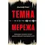 Темна мережа. Неймовірна й реальна історія наймасштабнішої спецоперації у світі - мініатюра 1
