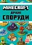 Minecraft. Дрібні споруди - Томас Макбраєн - мініатюра 1