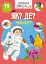 Школа чомучки. Як? Де? Чому? 75 розвивальних наліпок - миниатюра 1