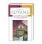 Цинамонові крамниці та всі інші оповідання - миниатюра 1
