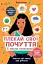 Лайфхаки для підлітків. Плекай свої почуття (і мисли позитивно). Книжка про емоції для дівчаток - миниатюра 1