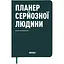 Планер-дневник Orner "Планер серьезного человека" темно-зеленый - миниатюра 1