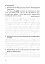 Українська мова. 3 клас. Робочий зошит (до підручника Варзацької Л.О., Трохименко Т.О.) - миниатюра 5
