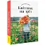 Садовая ферма «Флорет». Цветник на срез. Эрин Бензакейн - миниатюра 2