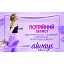Уцінка. Щоденні прокладки Always Daily Fresh Long Без запаху 52 шт. - мініатюра 4