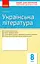 Контроль навчальних досягнень. Українська література 8 клас - миниатюра 2