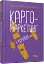 Карго-маркетинг і Україна - мініатюра 2
