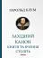 Західний канон. Книги та вчення століть - миниатюра 1