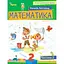 Математика. 2 класс. Пособие. Часть 2 - миниатюра 1