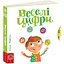 Книга Веселі цифри. Серія Сторінки - цікавинки. Автор - Василь Федієнко (Школа) - мініатюра 1