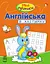 Книга Міні-прописи, Англійська в клітинку, 24 сторінки, м’яка обкладинка, 17.5x22.5 см - мініатюра 1