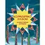 Книга Колядуймо разом. Інтерактивний колядник (Свічадо) - мініатюра 1