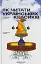 Як читати українських класиків - миниатюра 1