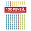 100 вещей, которые каждый дизайнер должен знать о людях - Сьюзен Вайншенк - миниатюра 1