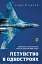 Летунство в одностроях - мініатюра 1