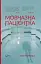 Мовчазна пацієнтка - мініатюра 1