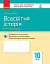 Всесвітня історія. 10 клас. Зошит для оцінювання результатів навчання. Рівень стандарту - мініатюра 1