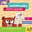 Логоритміка. Моторні пальчики Кенгуру - миниатюра 1