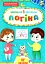 Завдання-5-хвилинки. Логіка. 5+ - миниатюра 1