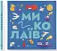 Книжечка-мандрівочка. Миколаїв - миниатюра 2