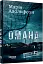 Доґґерланд. Омана. Книга 1 - миниатюра 2