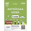 Англійська мова. 5 клас. Частина 2 - мініатюра 1