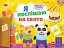 Книга-іграшка. Я поспішаю на свято! - миниатюра 1