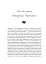 Леся Українка. Книги Сивілли - мініатюра 9