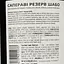 Уцінка. Вино Shabo Reserve Сапераві сухе червоне 12.6% 0.75 л (423552) - мініатюра 3