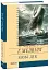Мобі Дік - мініатюра 2