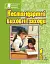 Нестандартні виховні заходи. 1 клас. На допомогу класному керівнику - мініатюра 1