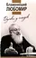Думки у спадок. Блаженніший Любомир - миниатюра 1