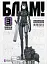 Блам! Том 3 - миниатюра 1