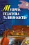 Музична педагогіка та виконавство. Випуск 4 - мініатюра 1
