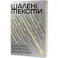 Книга Шалені тексти. Мала проза українських письменниць. Том 2 (Віхола) - мініатюра 1
