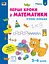 Ігрові вправи. Редизайн: Перші кроки з математики. Рівень 2 (українською) - мініатюра 1