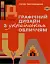 Графічний дизайн з українським обличчям - мініатюра 1