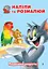 Раскраска Artbooks Tom and Jerry. Наклей и разрисуй. Двойная радость! - миниатюра 1