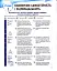 Здоров'я безпека та добробут. 5 клас. Зошит. Формувальне поточне та підсумкове оцінювання - мініатюра 2