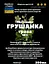 Настойка на траве грушанка 200 мл - миниатюра 3