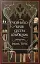 Чорнило. Кров. Сестра. Книжник - миниатюра 1