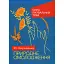 Природне омолодження. Сила лікувальних трав - миниатюра 1