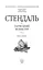 Книга Пармський монастир. Бібліотека світової літератури - Стендаль (Folio) - мініатюра 2