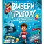 Вибери пригоду: Пірати + Прибульці + Джунглі / Динозаври + Єдинороги + Роботи - Сара Койл - мініатюра 1