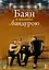Баян в ансамблі з бандурою - мініатюра 1