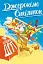 Несподіваний друг. Книга 4 - мініатюра 1