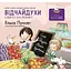 Відчайдухи. Свято на ринку - Ельса Пунсет - миниатюра 1