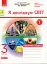 Я досліджую світ. 3 клас. Робочий зошит до підручника І. Грущинської, З. Хитрої. У 2-х частинах. ЧАСТИНА 1 - мініатюра 1