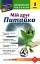 Позакласне читання. Мій друг Питайко. 1 клас - миниатюра 1